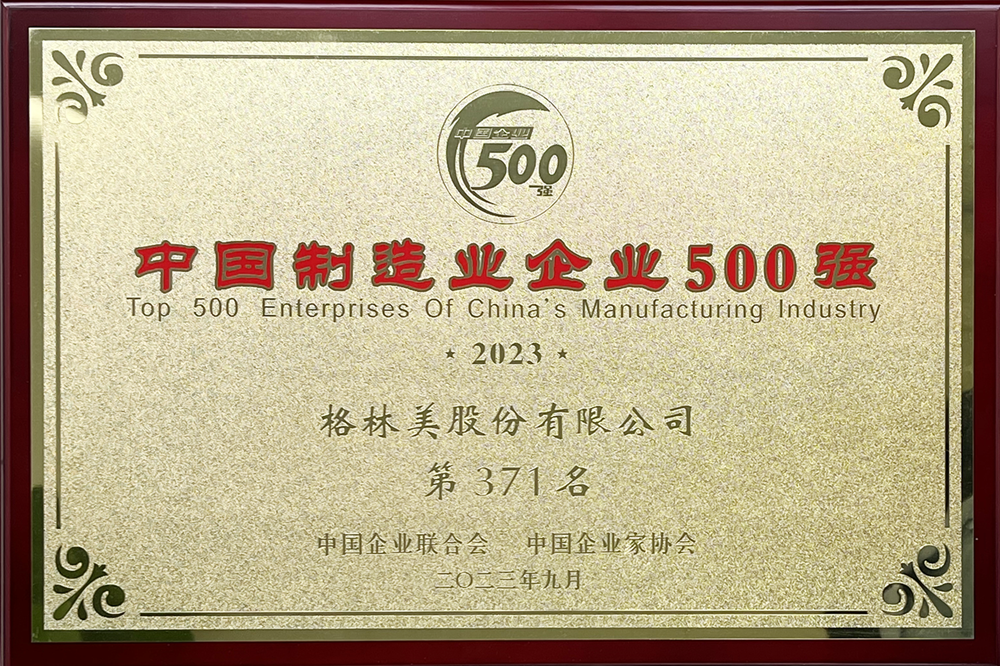 中國制造業(yè)企業(yè)500強(qiáng)（371）.png